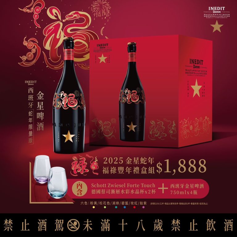 Read more about the article 西班牙 金星啤酒2025蛇年福祿豐年限量 禮盒組