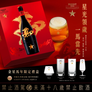 西班牙 金星啤酒2026馬年鉅獻 金星啤酒馬年限定禮盒